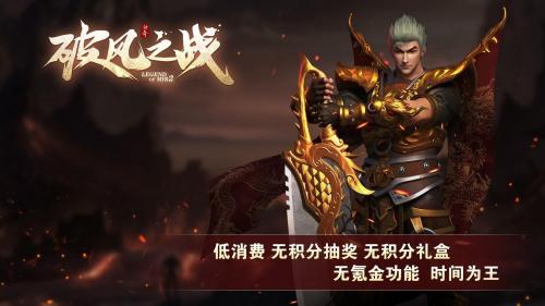 破风之战手游免费版图1