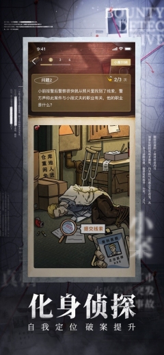 赏金侦探无广告版图3