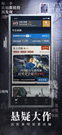 赏金侦探无广告版图2