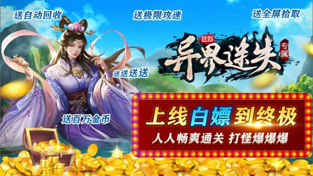 狂烈异界迷失专属游戏官方最新版图3