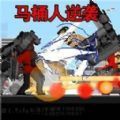 马桶人逆袭沙盒决战最新免费版