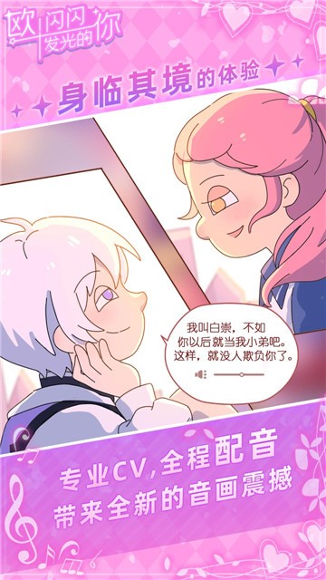 欧闪闪发光的你正版图3