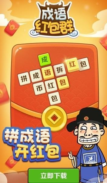 成语红包群3官方最新版(1)