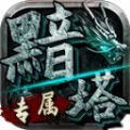 亦晨黯塔专属最新版