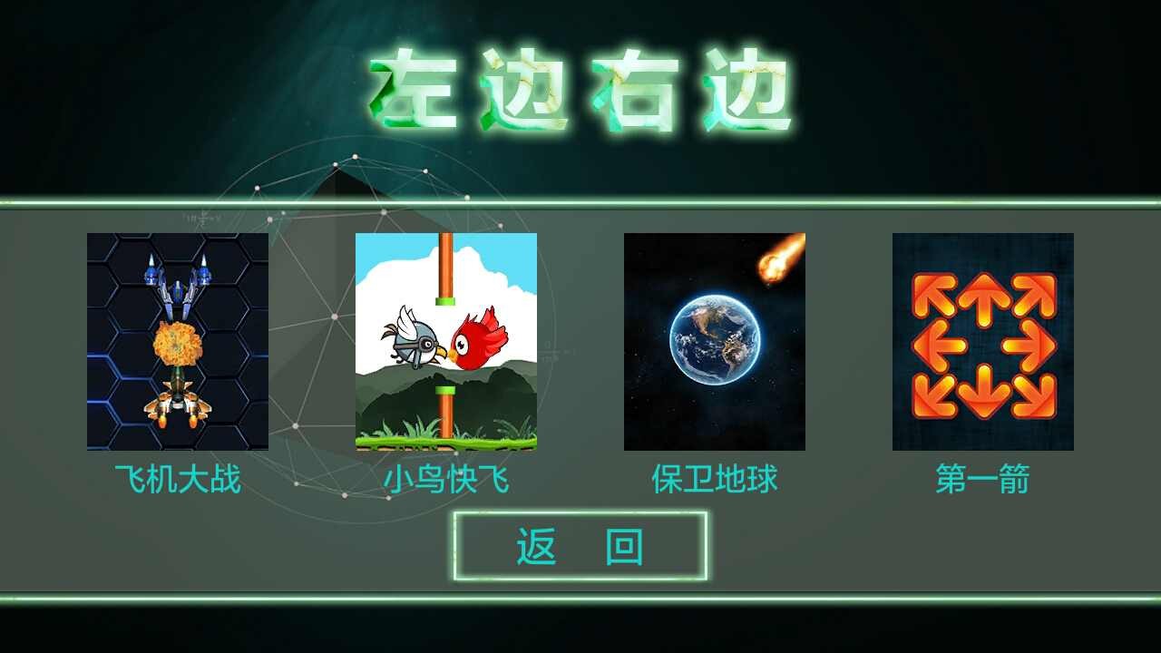 左边右边游戏无广告版图3