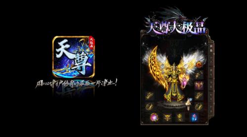 天尊传奇大极品官方正版图2