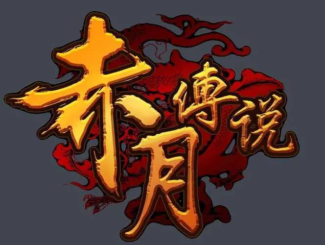 赤月传说转职传奇高爆版