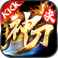 kkk神刀诀传奇无广告版