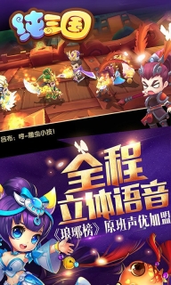 纯三国手机免费版图3