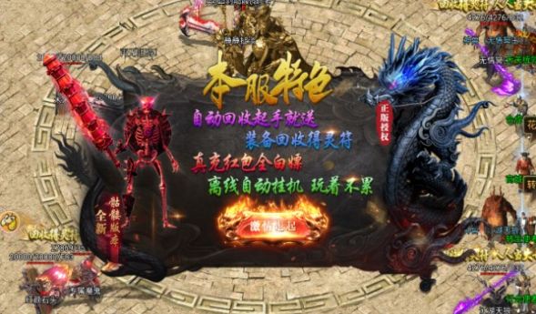 龙年传奇最新免费版图1