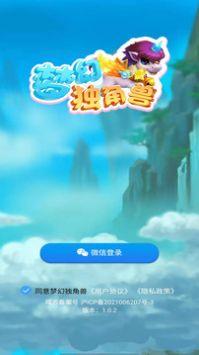 梦幻独角兽正版图1