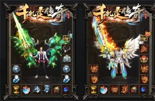 千机变传奇游戏最新版图1