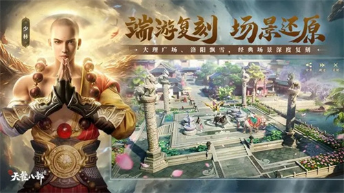 新天龙八部怀旧服免费版(3)