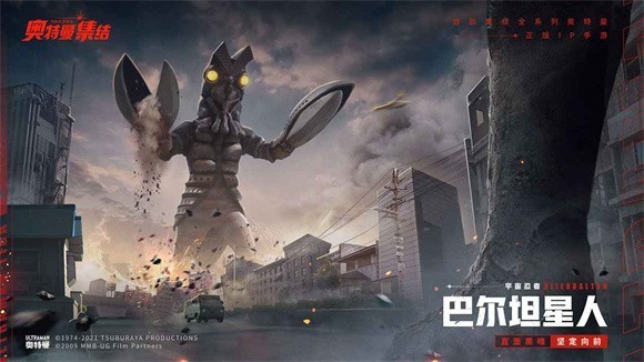 奥特曼集结游戏纯净版(1)