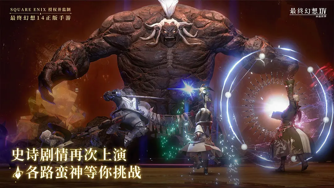 最终幻想14水晶世界手机版图2