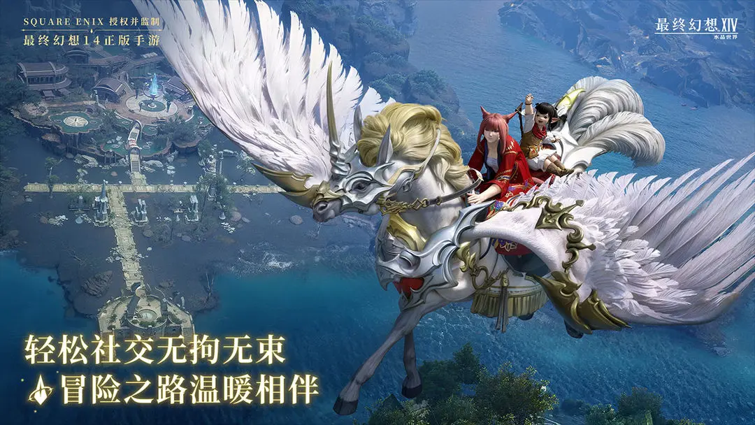 最终幻想14水晶世界手机版图5
