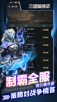 三国仙侠志官方最新版图1