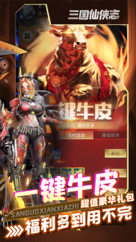 三国仙侠志官方最新版图3