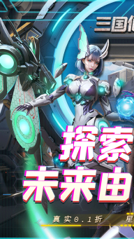 三国仙侠志官方最新版图4