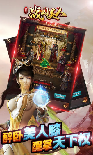战国美人安卓免费版图1