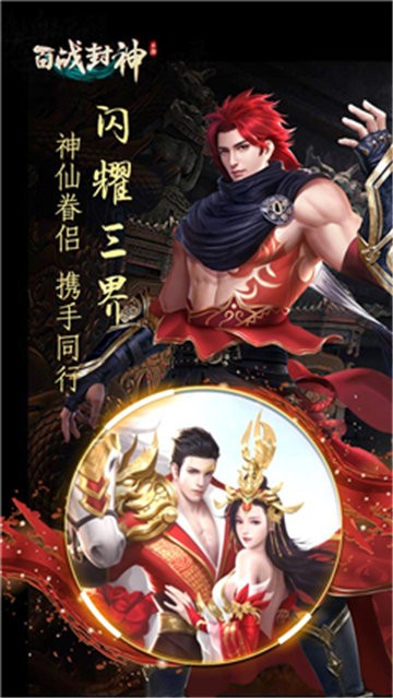 百战封神安卓免费版(1)