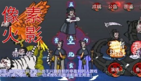 像素火影带土传手游免费版(1)