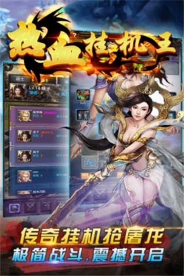 热血挂机王游戏最新版图2