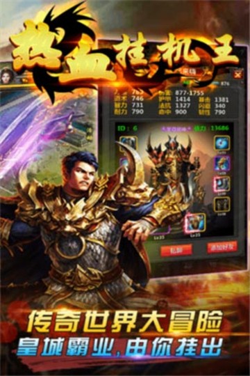 热血挂机王游戏最新版图3
