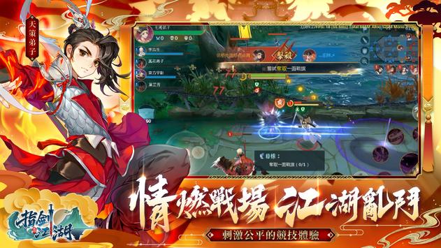 指剑江湖通用版图3