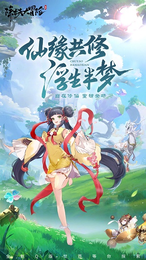除妖大冒险官方最新版图3