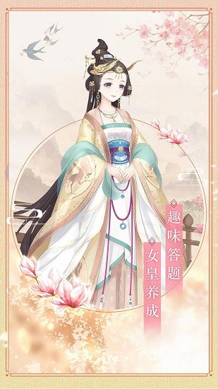 女皇之路官方版图3
