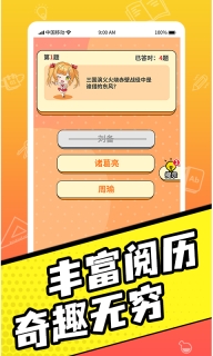 王牌全民答题游戏无广告版图1