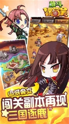 萌斗魏蜀吴最新免费版图1