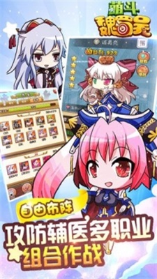 萌斗魏蜀吴最新免费版图3