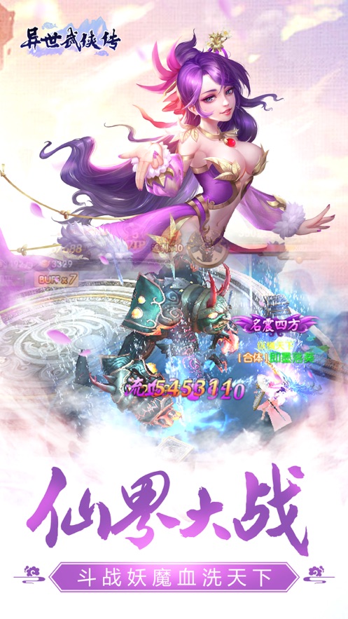 异世武侠传安卓免费版图2