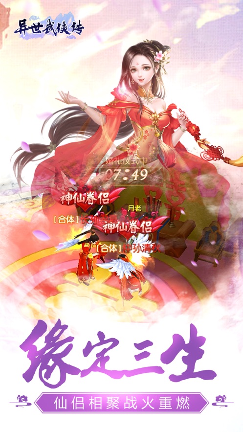 异世武侠传安卓免费版图3