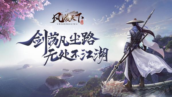 风凌天下游戏官方版图1