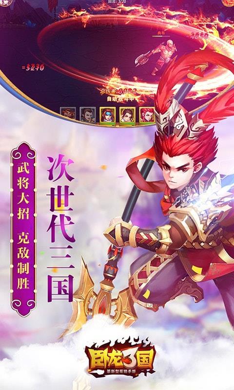 卧龙三国游戏官方最新版图2