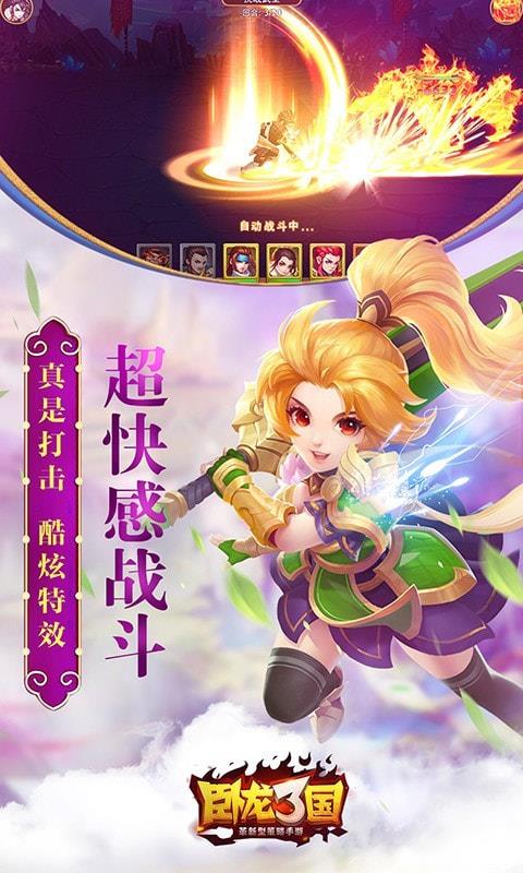 卧龙三国游戏官方最新版图3