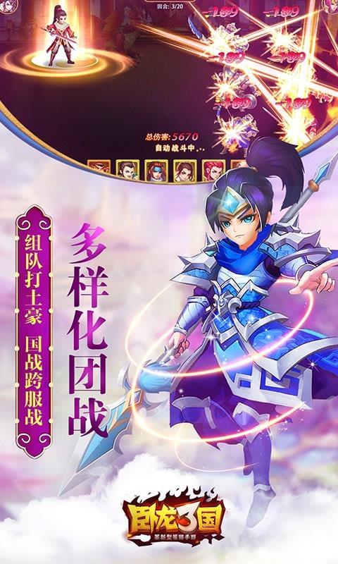卧龙三国游戏官方最新版图4