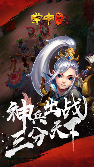 掌中三国最新免费版图2