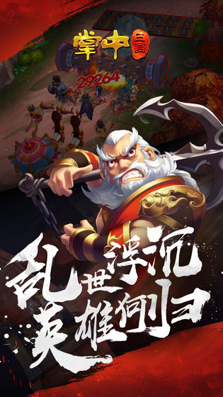 掌中三国最新免费版图3