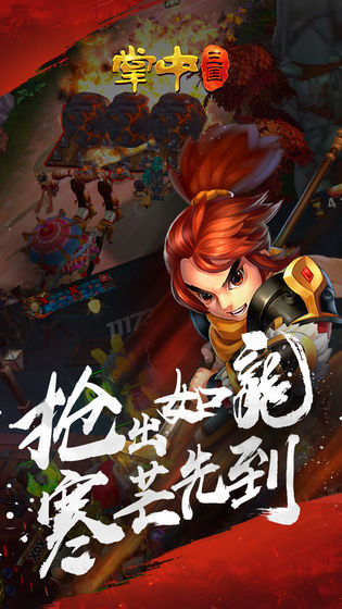 掌中三国最新免费版图4