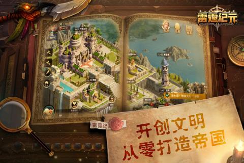 雷霆纪元手机正版图1