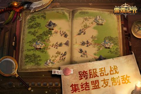 雷霆纪元手机正版图2