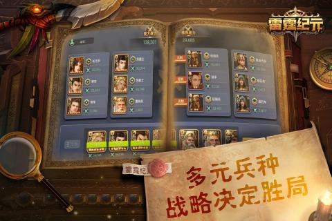 雷霆纪元手机正版图3