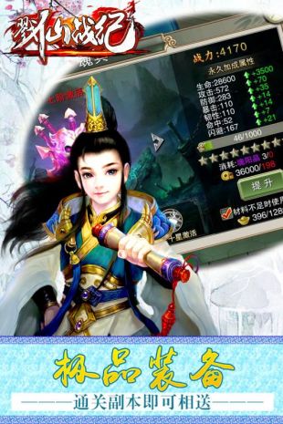 戮仙战纪游戏无广告版图2