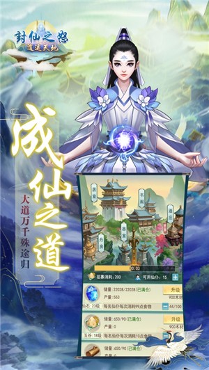 封仙之怒手游直装版图1