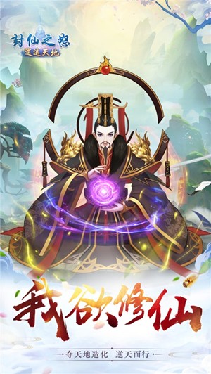 封仙之怒手游直装版图2