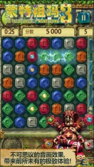 蒙特祖玛3游戏安装包图1
